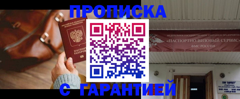 временная прописка в Хабаровском крае