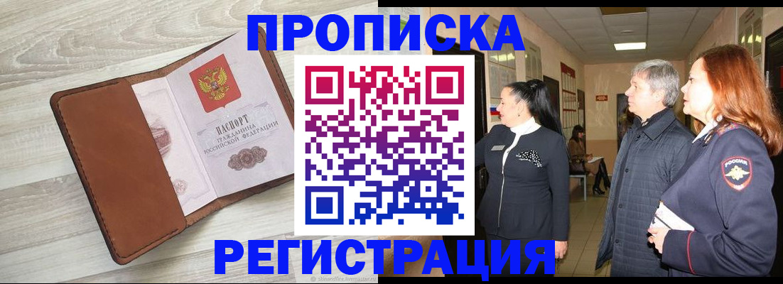 временная регистрация в Хабаровском крае
